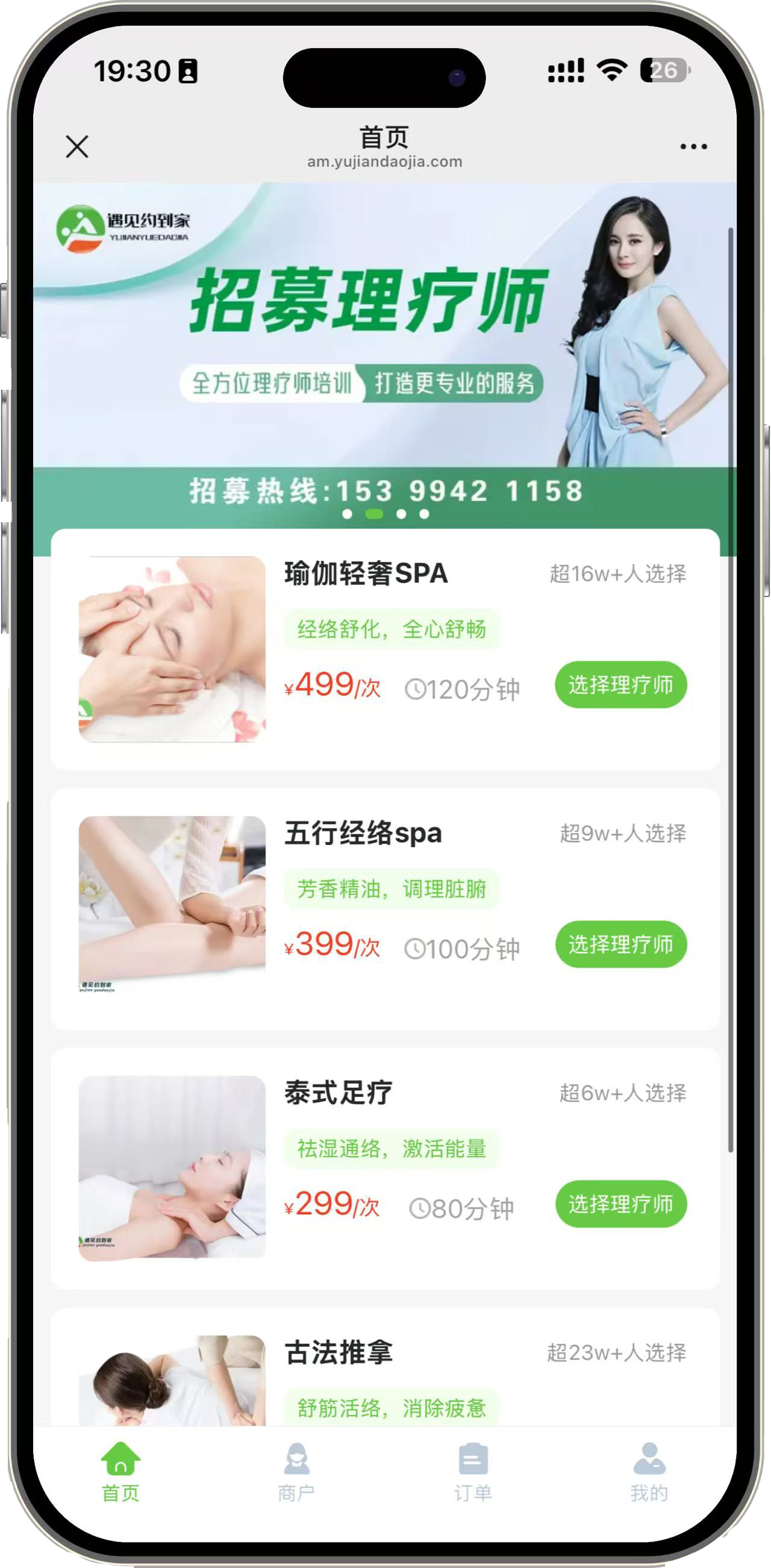 遇见约到家小程序首页界面