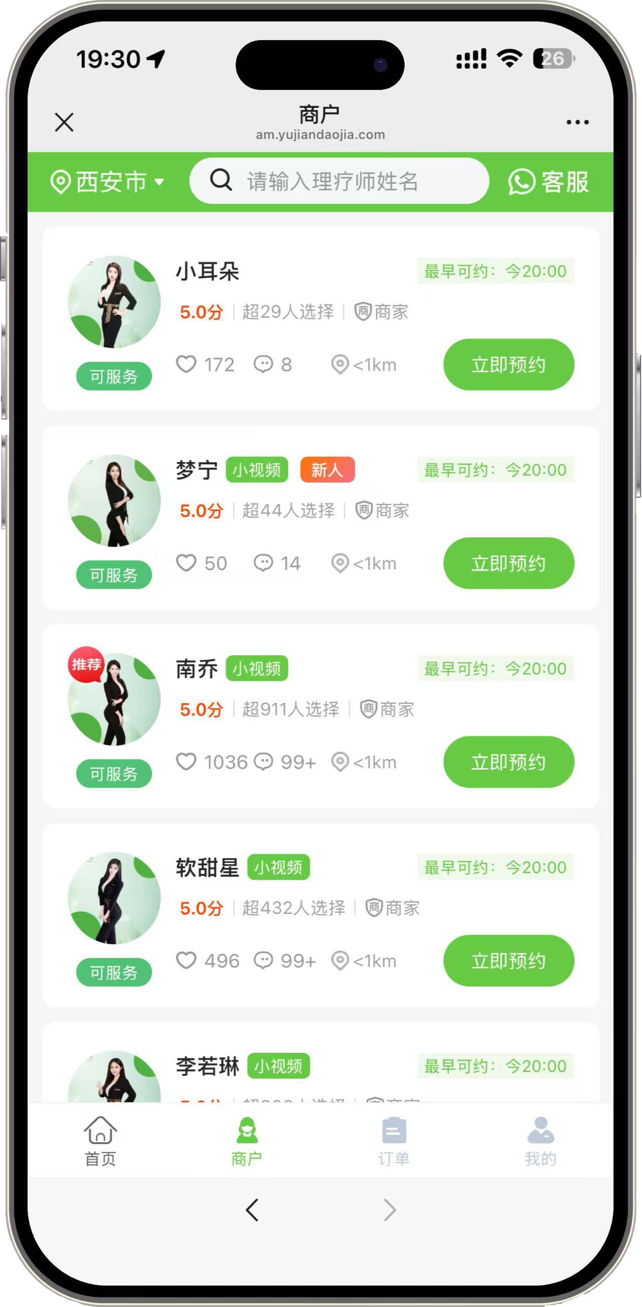 小程序商户列表